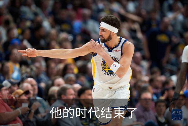 他的时代结束了