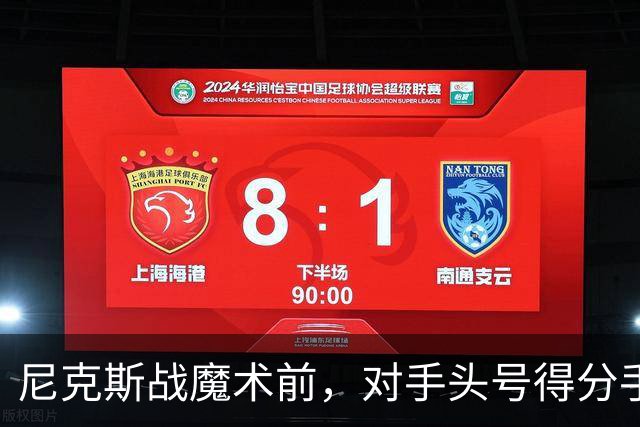 尼克斯战魔术前，对手头号得分手班凯罗因高位踝扭伤缺阵