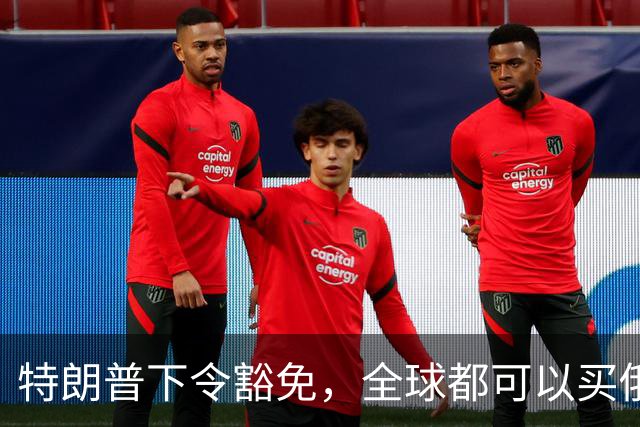 特朗普下令豁免，全球都可以买俄能源？不到24小时，泽氏发声施压