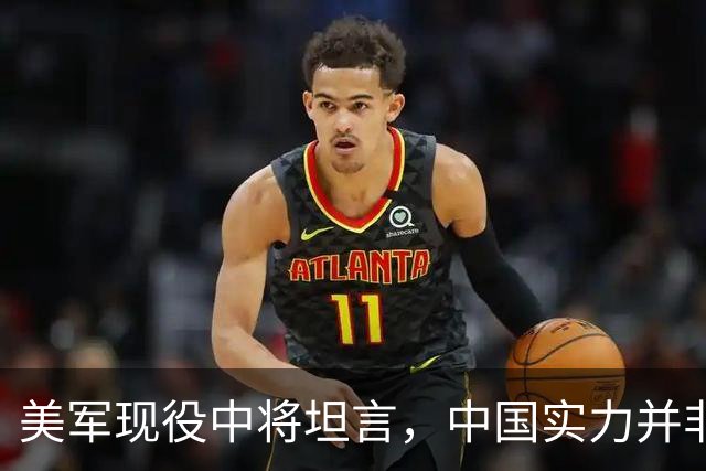 美军现役中将坦言，中国实力并非接近美国，而是中美早已平起平坐