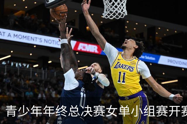 青少年年终总决赛女单小组赛开赛，16岁孙心然直落两盘2-0拿下开门红，抢七7-1仅丢1分，下一站是成年组