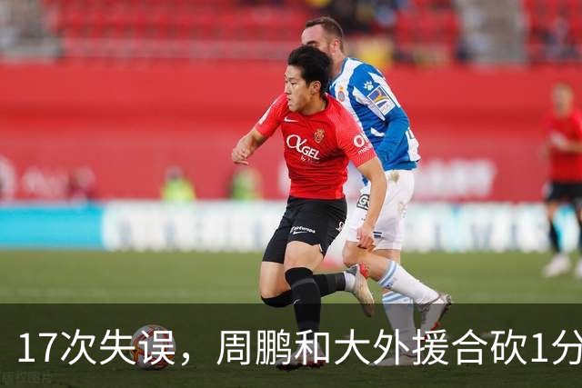 17次失误，周鹏和大外援合砍1分，京粤大战广东惨败一点都不意外