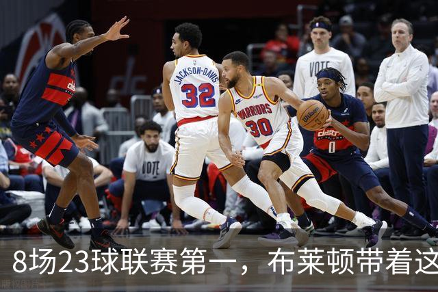 8场23球联赛第一，布莱顿带着这项数据做客曼城